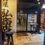 焼肉 弘商店 - 