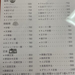 来長苑 - メニュー