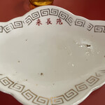来長苑 - 名入りの皿