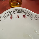 来長苑 - アップ