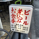 麦酒宿 まり花 - 看板もいい味が出ています