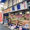 岡重肉店