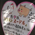 らぁ麺 めん奏心 - 