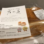 乃が美はなれ - 料理写真:食パン2斤(864円)_2020年11月