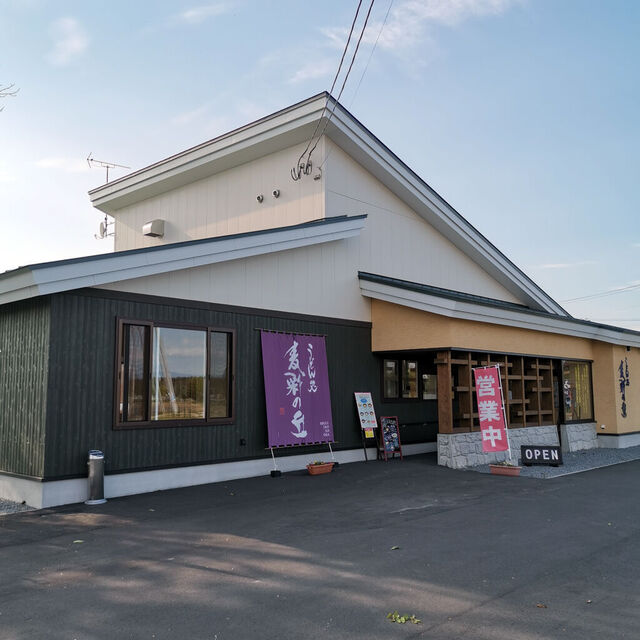 うどん処 麦彩の丘 - 美馬牛（うどん）の写真