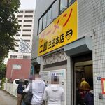 ラーメン二郎 - 