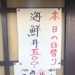 居喰処 光 - 2020/11/15
      本日の日替り 海鮮丼 500円