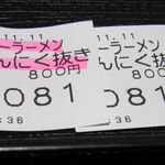 サッポロラーメンたき - 食券