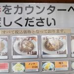 サッポロラーメンたき - 券売機