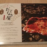 牛たん焼きと伊達ごはん だてなり屋 秋葉原店 - 