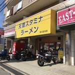 天理スタミナラーメン - 店の外観