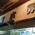 一条流がんこ総本家分家四谷荒木町 - 