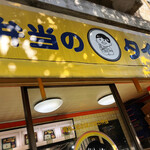 タイム - 店舗外観