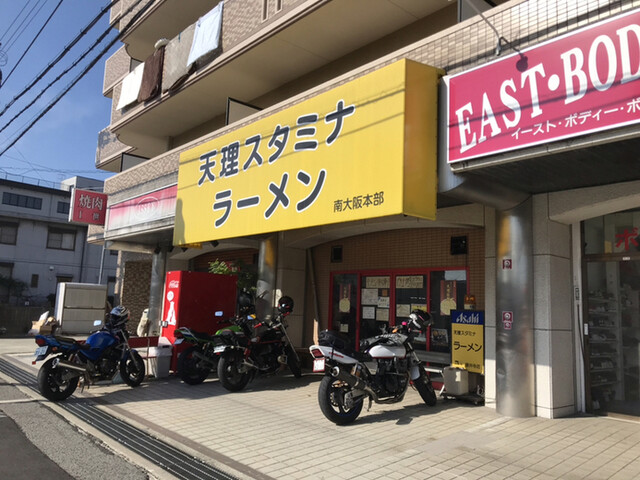 天理スタミナラーメン 藤井寺店 古市 ラーメン 食べログ