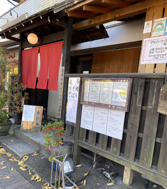 蕎家 佳 京王多摩センター そば 食べログ 蕎家 佳 京王多摩センター そば 食べログ