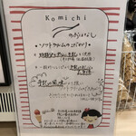 Komichi - メニュー