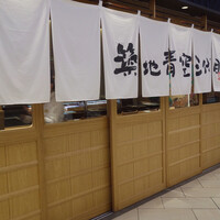 築地青空三代目 大名古屋ビルヂング店 - 