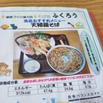 Soba Dokoro Fukurou - おすすめ、天ぷら蕎麦。