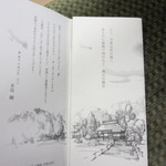 鮨 麻生 平尾山荘 - 