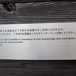 鮨 麻生 平尾山荘 - 