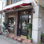 珈琲 伊藤 - 西新の脇山口交差点付近にある老舗の喫茶店です。 