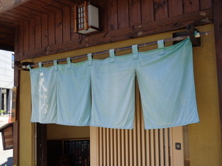 Ajidokoro Tenyuu - 暖簾