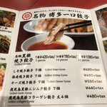 博多一口餃子ヤオマン - 