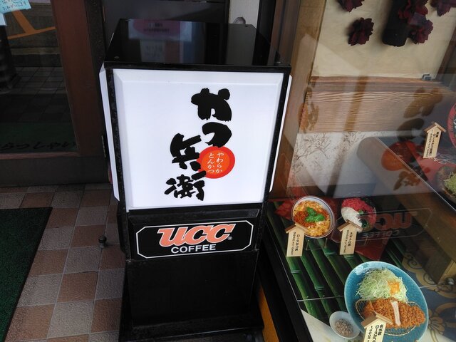 かつ兵衛 黒部店 かつべえ 荻生 とんかつ 食べログ かつ兵衛 黒部店 かつべえ 荻生 とんかつ 食べログ