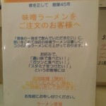 らーめん原宿 - 数年前に伺った時も“45年”だったような？