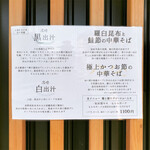 中華そば 深緑 - 