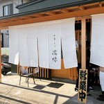 中華そば 深緑 - 