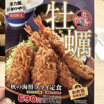 かつや - 秋の海鮮フライ定食690円にイカフライ159円を！