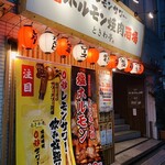 Zerobyou Remonsawa Sendai Horumonyakiniku Sakaba Tokiwatei - 