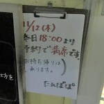 たんぽぽ - この日は18時より予約で満席となりました！