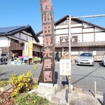西山田観光農園 - 