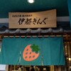 伊都きんぐ 天神店