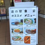 道の駅 朝霧高原 - 【2020/11】レストランメニュー