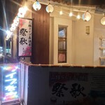 Sanshin Raibu Izakaya Matsurika - 