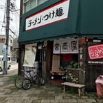 宮本屋 - 