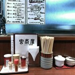 宮本屋 - 