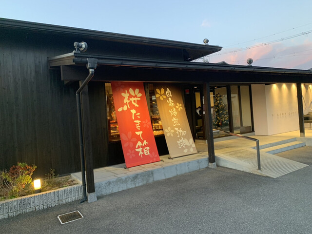 桜珈琲 泉佐野店 泉佐野 カフェ 食べログ 桜珈琲 泉佐野店 泉佐野 カフェ 食べログ