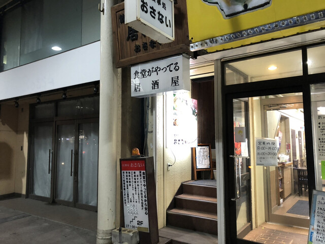 居酒屋おさない 青森 居酒屋 食べログ 居酒屋おさない 青森 居酒屋 食べログ