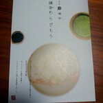 太郎茶屋 鎌倉 - 