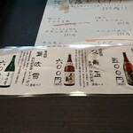 小○商店 - 2011日本酒メニュー