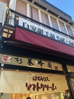 Sugi Yohoen Karuizawa Ten