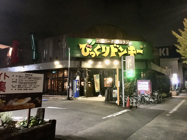 びっくりドンキー 矢田店 ナゴヤドーム前矢田 ファミレス 食べログ びっくりドンキー 矢田店 ナゴヤドーム前矢田 ファミレス 食べログ