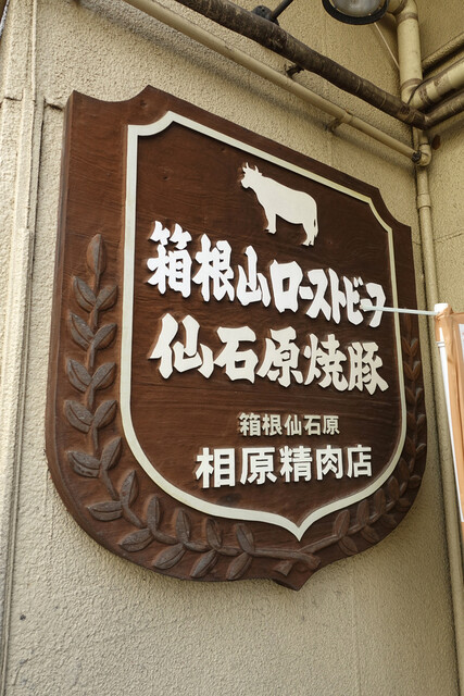 The Photo Of Exterior Aiharaseinikuten Tabelog