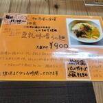 らぁ麺 桃の屋 - メニュー