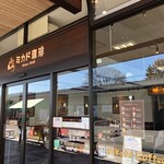 ミカドコーヒー - 