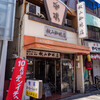 秋山珈琲店